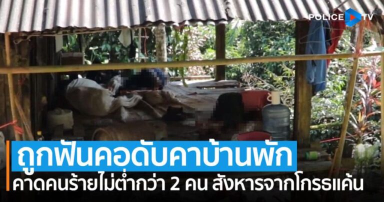 ထိုင်းနိုင်ငံတောင်ပိုင်း ဒူးရင်းခြံထဲမှာ မြန်မာလုပ်သား နှစ်ဦး အသတ်ခံရ