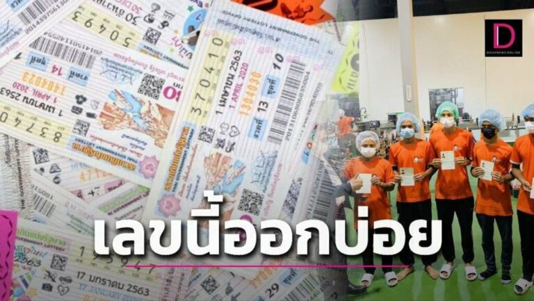 မေလ ၂ ရက်နေ့မှ ထိုင်းအစိုးရ သန်းထီဖွင့်မည်