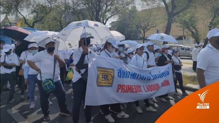 အနာဂတ်တွင် ကောင်းမွန်သော ဘဝနေထိုင်မှု တိုးမြှင့်ရန် တောင်းဆိုချက် ၇ ချက်ကို ထိုင်းအလုပ်သမားများအဖွဲ့ ကောင်စီ တင်ပြ