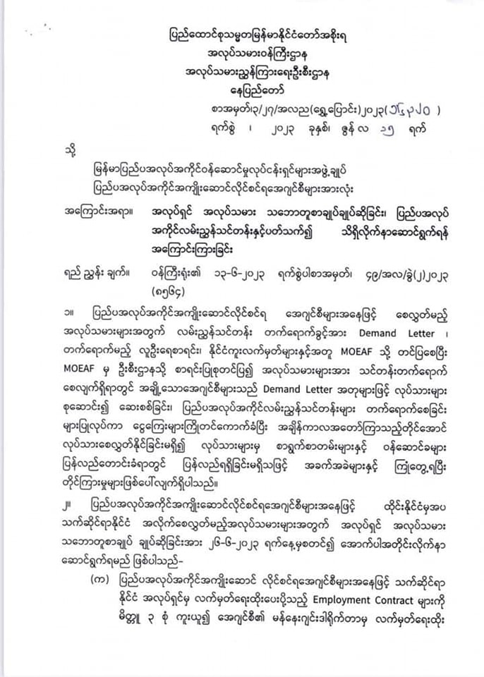 အေဂျင်စီတွေကို ပိုမိုတင်းကြပ်ထားတဲ့အချက်တွေ ထုတ်ပြန်