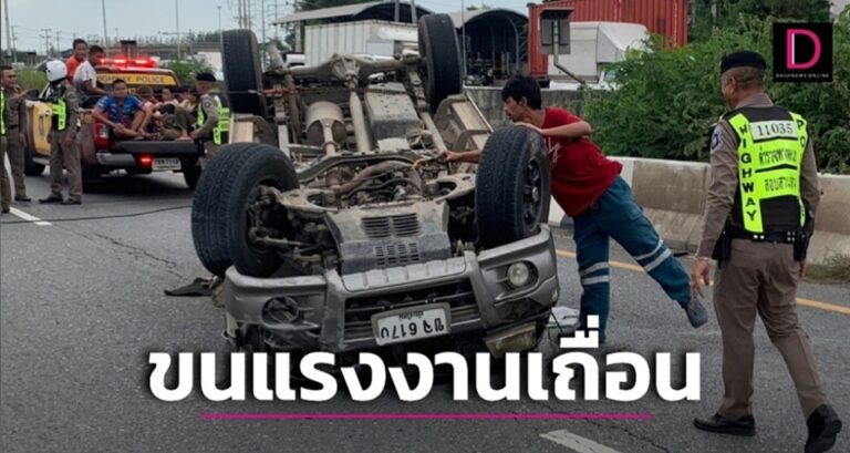 ထိုင်းမှာ တရားမဝင် အလုပ်သမားတွေ လိုက်ပါလာတဲ့ ကားမှောက်