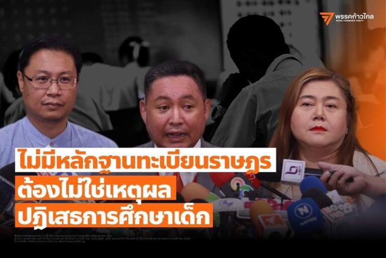 မြန်မာနိုင်ငံကို ပြန်ပို့ခံရတဲ့ ကလေးငယ်တွေအတွက် Move Forward က လွှတ်တော်မှာ အဆိုတင်သွင်း