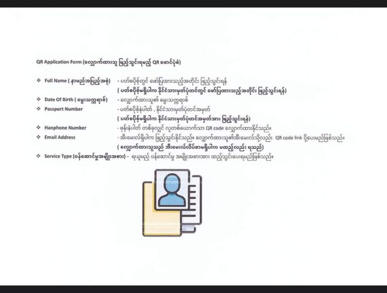 မလေးရှားရောက်မြန်မာတွေရဲ့ နိုင်ငံကူးလက်မှတ်ကိစ္စတွေအတွက် ရက်ချိန်းယူရမယ့်စနစ် ပြောင်းလဲ
