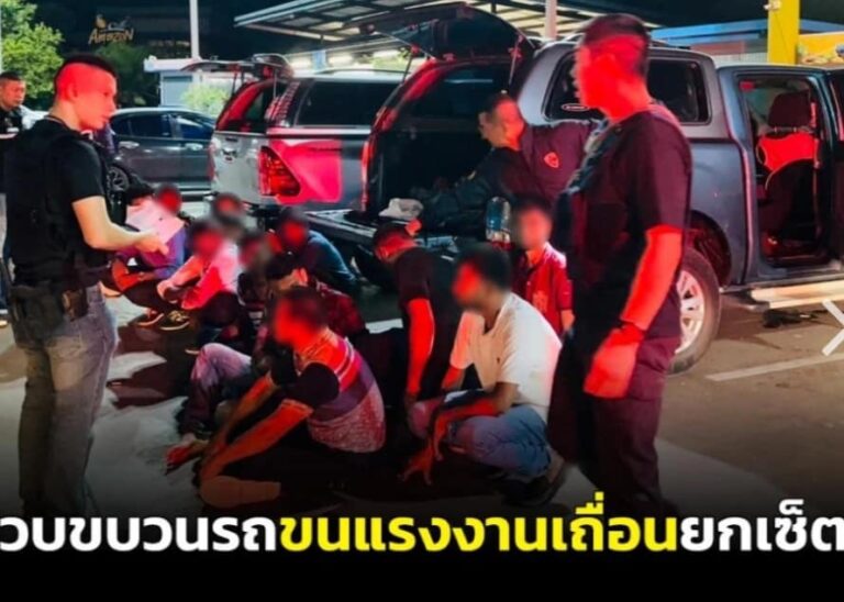 တရားမ၀င်ရွှေ့ပြောင်းအလုပ်သမား ၂၁ ဦးနဲ့ ထိုင်းယာဥ်မောင်း ၅ ဦးကို ထိုင်းနိုင်ငံ၊ ဆုန်ခါလာမှာ ဖမ်းမိ
