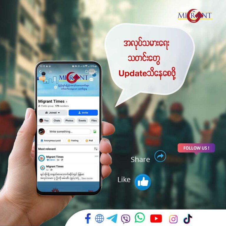 ကမ္ဘာ့အလုပ်သမားနေ့ (မေဒေး)အတွက် ဆုမွန်လွှာ