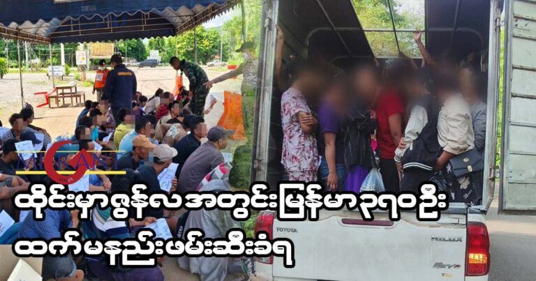 ထိုင်းမှာ ဇွန်လအတွင်း မြန်မာရွှေ့ပြောင်း ၃၇ဝ ဦးထက်မနည်း ဖမ်းဆီးခံရ