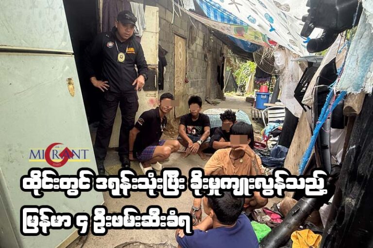 ထိုင်းတွင် ဒရုန်သုံးပြီး ခိုးမှုကျုးလွန်သည့် မြန်မာ ၄ ဦးဖမ်းဆီးခံရ