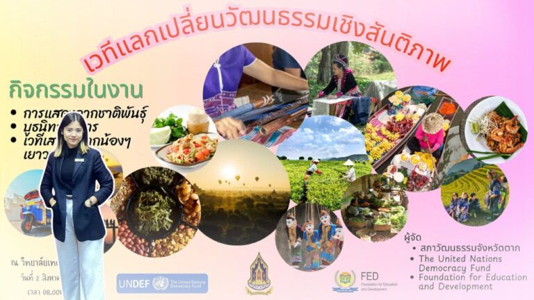 မဲဆောက်တွင် ထိုင်း-မြန်မာ ယဉ်ကျေးမှု နှီးနှောဖလှယ်ပွဲ ကျင်းပမည်