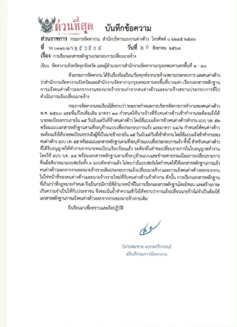အလုပ်ရှင်ပြောင်းလဲရန် မူရင်းအလုပ်ရှင်မှ ထုတ်ပေးရသော ဘိုင်ကျန့်အော် စာရွက်မလို‌တော့