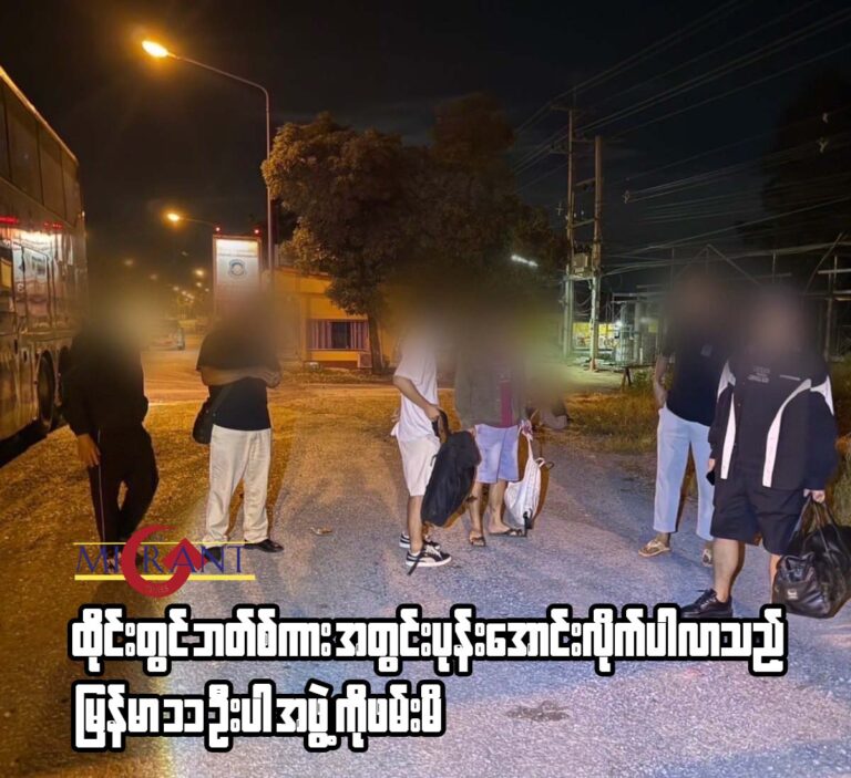 ထိုင်းတွင် ဘတ်စ်ကားအတွင်း ပုန်းအောင်းလိုက်ပါလာသည့် မြန်မာ ၁၁ ဦးပါအဖွဲ့ကို ဖမ်းဆီး