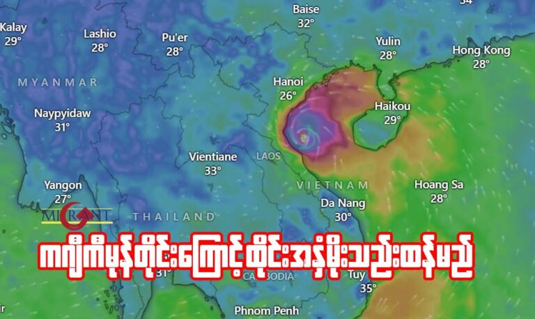 တိုင်ဖွန်းမုန်တိုင်း ကဂျီကီ ကြောင့် ထိုင်းနိုင်ငံအနှံ့ မိုးသည်းထန်မည်