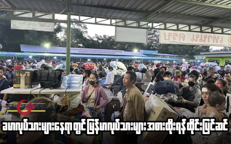 ခမာလုပ်သားများနေရာတွင် မြန်မာလုပ်သားများ အစားထိုးရန် ထိုင်းပြင်ဆင်