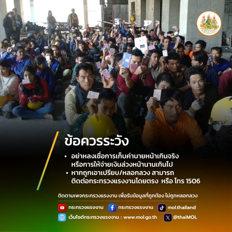 ထိုင်းမှာ ဘတ် မဖွင့်သေးပါ ငွေကြိုတောင်းသူများကို တိုင်ကြားနိုင်ကြောင်းထုတ်ပြန်